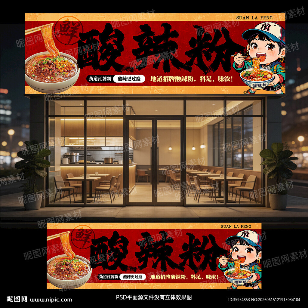 酸辣粉门头