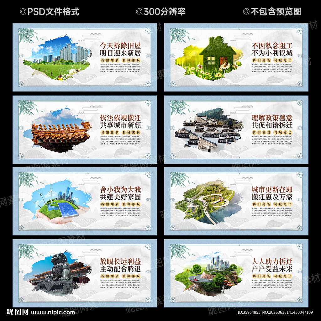 拆迁展板