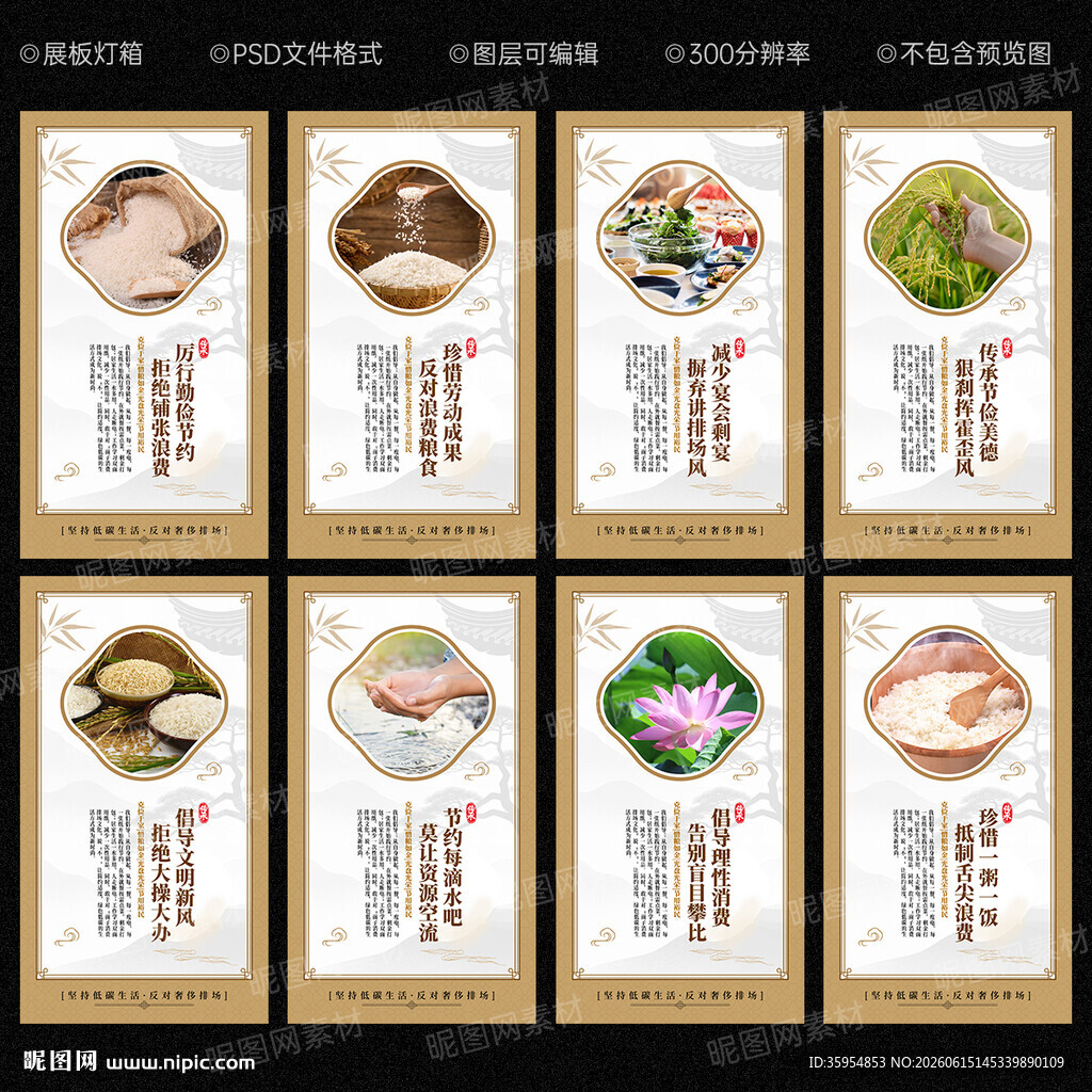 厉行节约 反对浪费