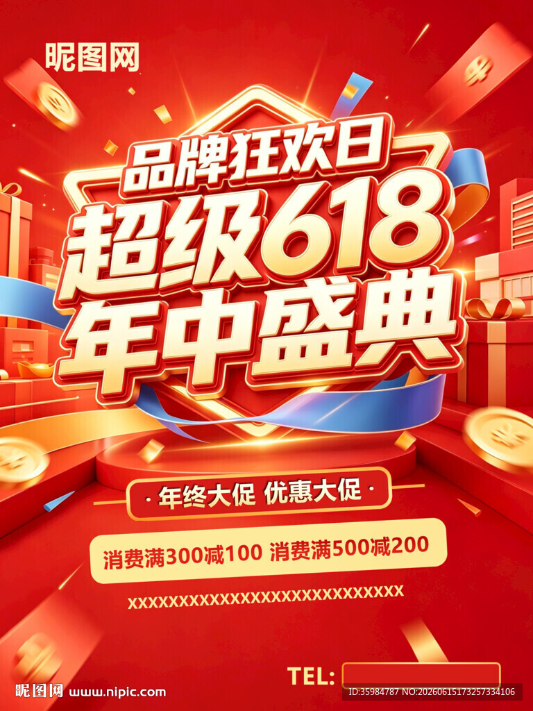 品牌狂欢618年中盛典