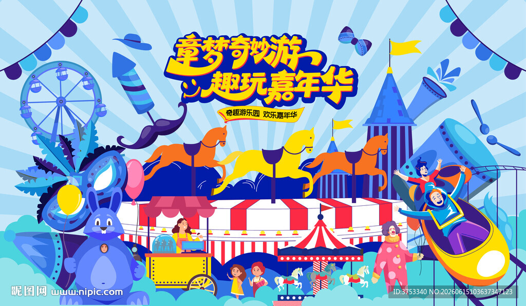 欢乐儿童游乐场活动