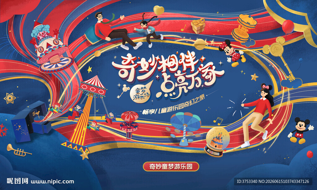 儿童游乐园童梦游乐场