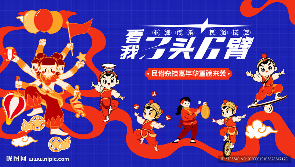 非遗民俗杂技杂耍活动