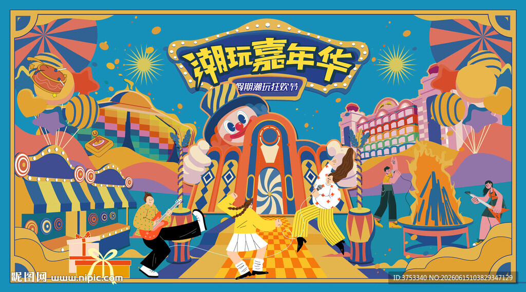 假期潮玩嘉年华活动主画面