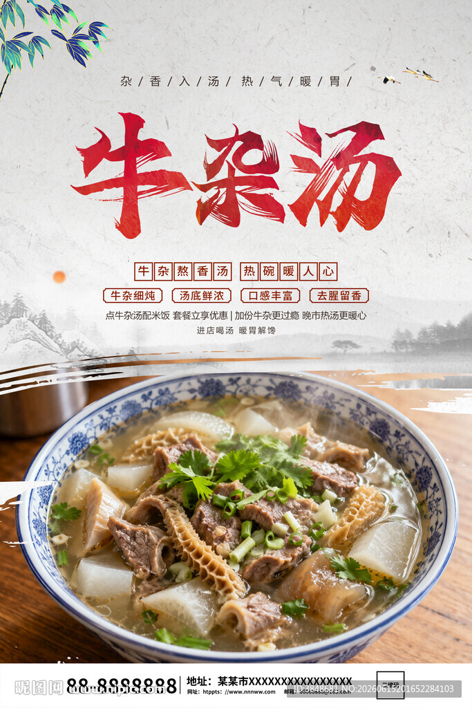 牛杂汤