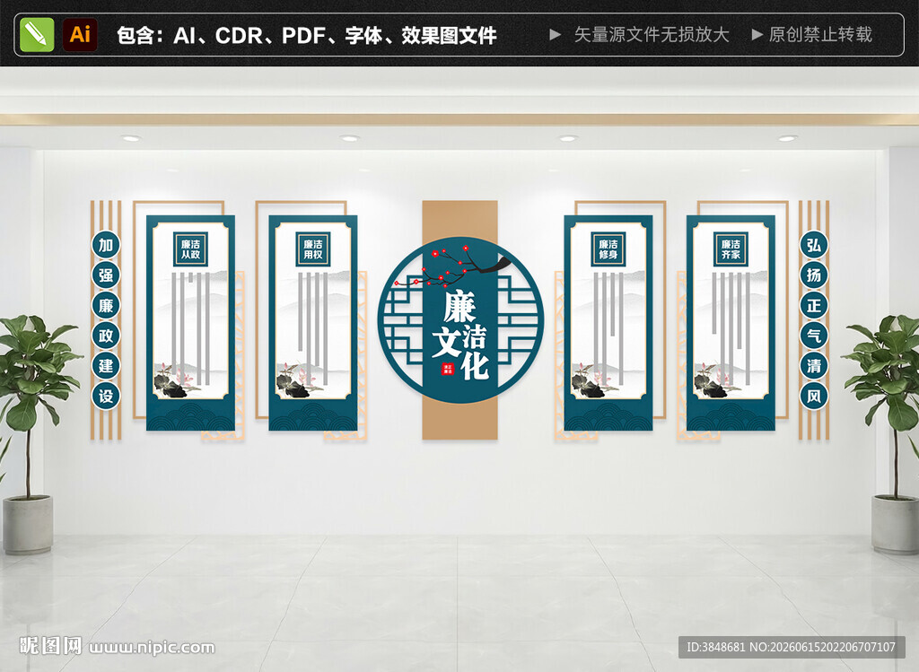 党风廉政建设廉洁文化墙