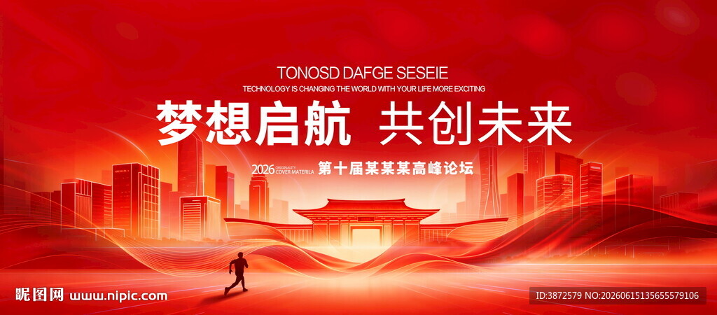 红色渐变商务高端会议展板背景