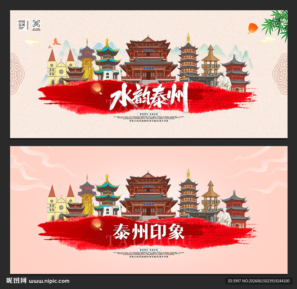 泰州