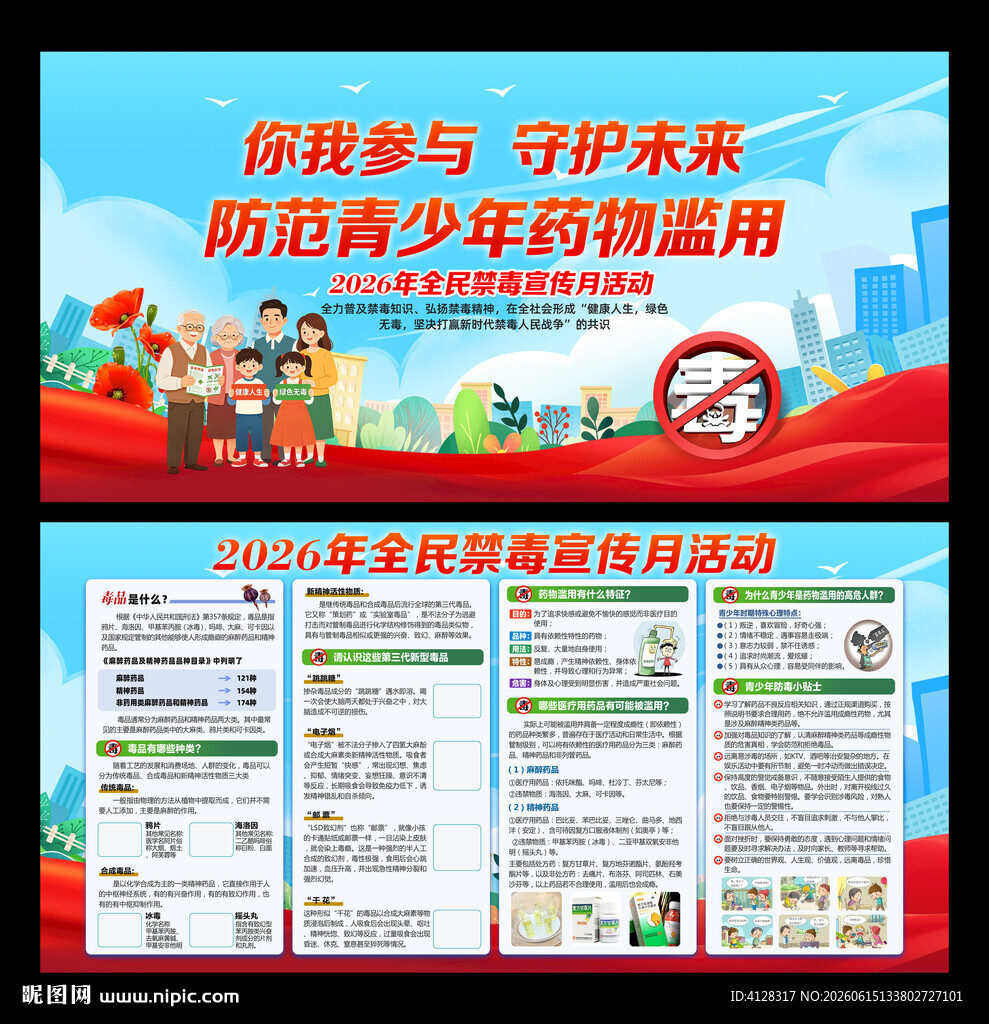 国际禁毒日