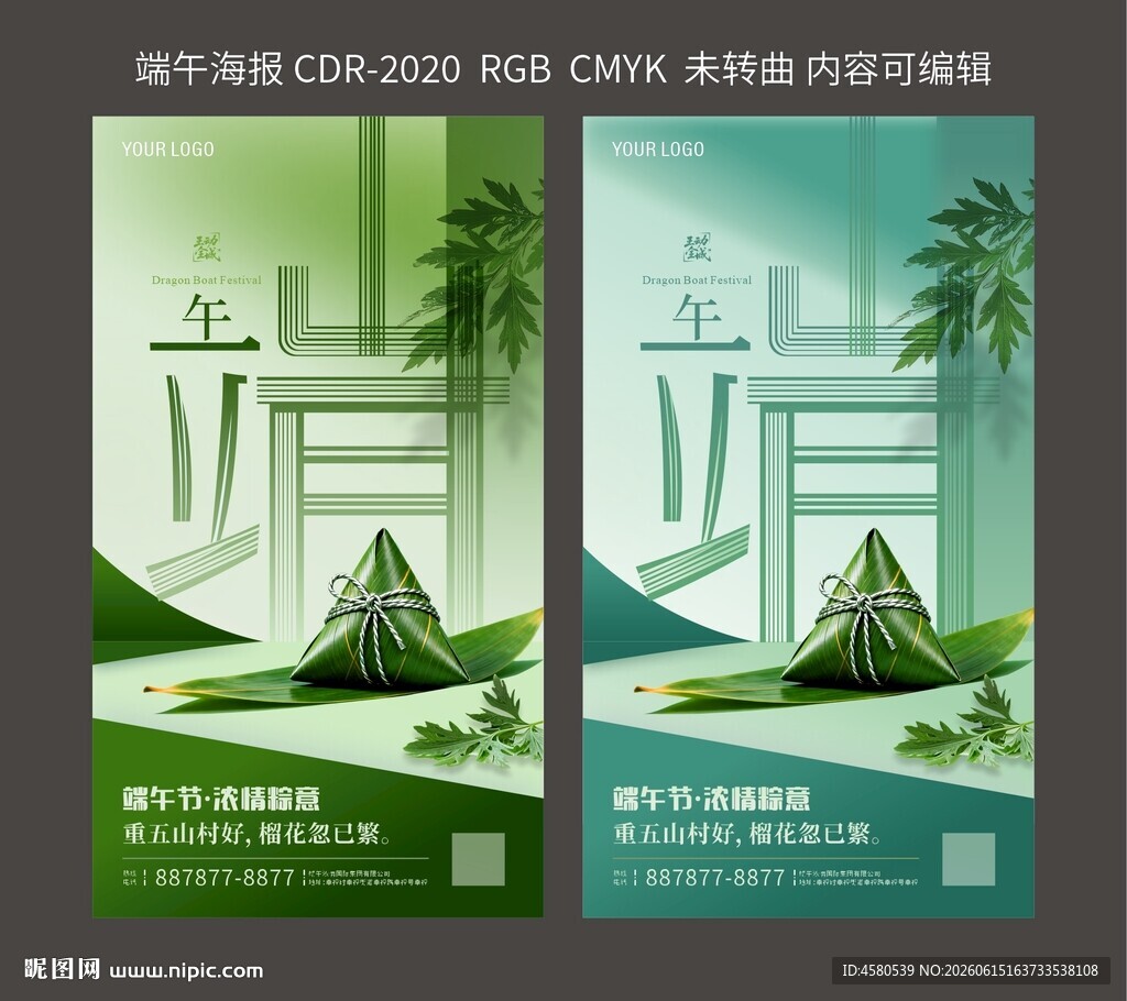 端午节海报设计