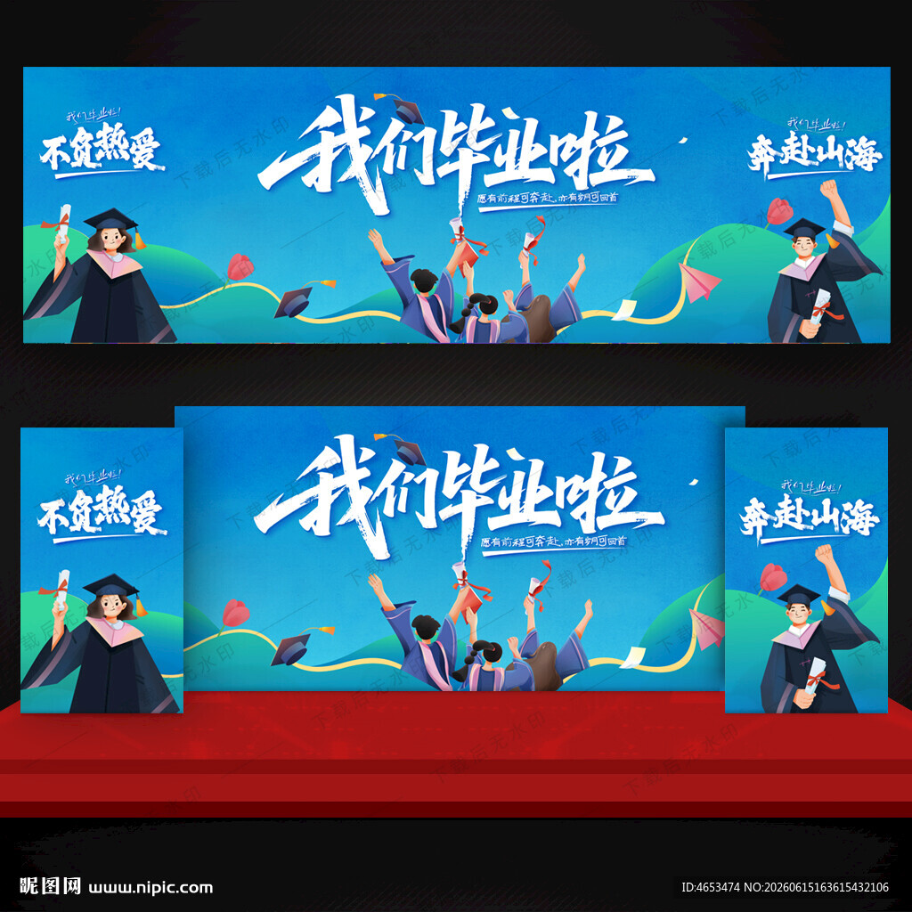 我们毕业啦