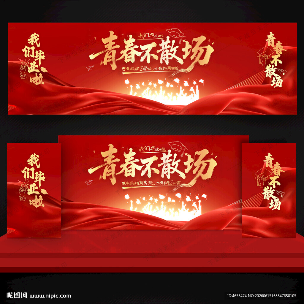 毕业季