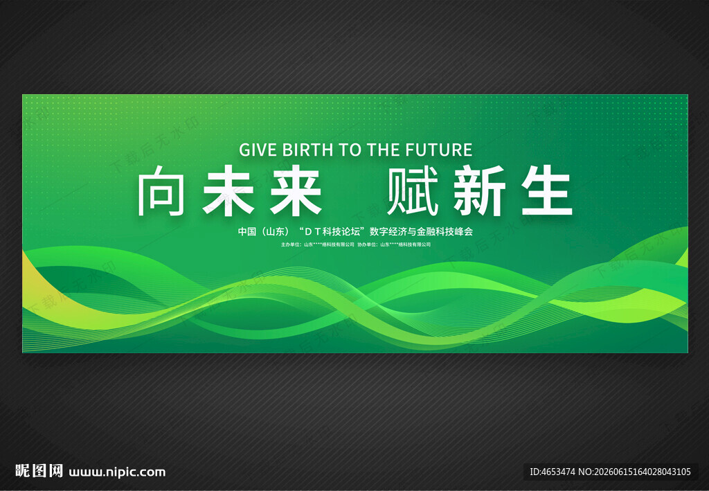 绿色会议背景