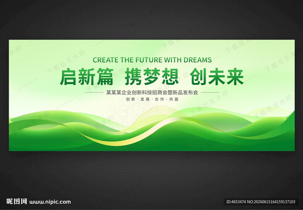 绿色会议背景
