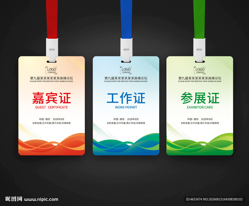 嘉宾证工作证参展证代表证
