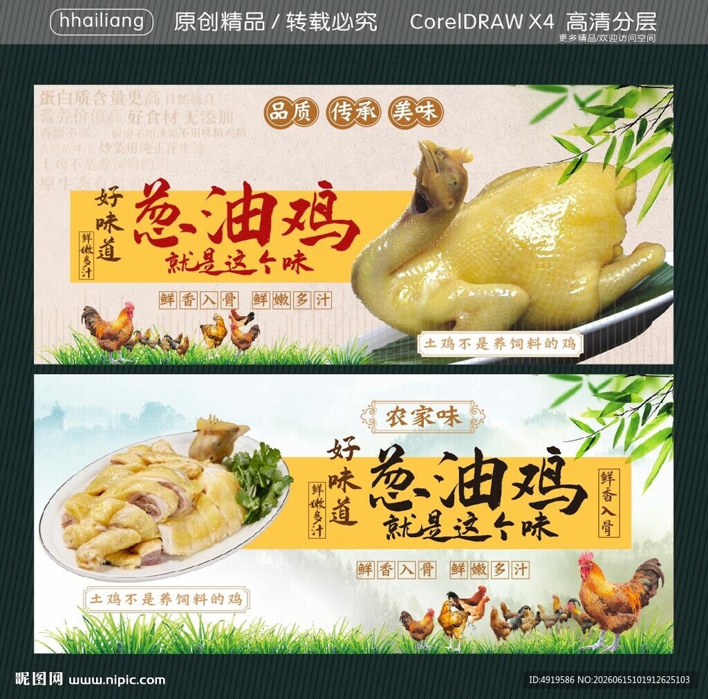葱油鸡