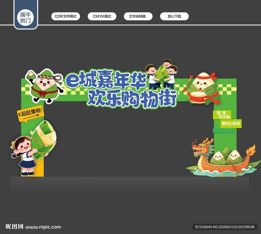 端午节拱门