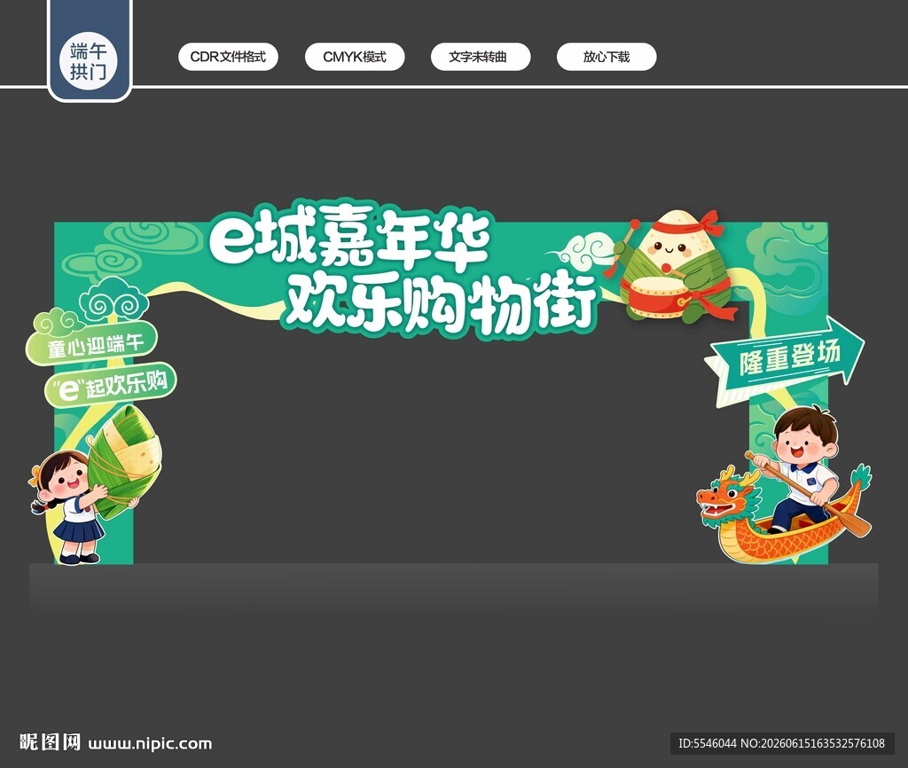 端午节拱门
