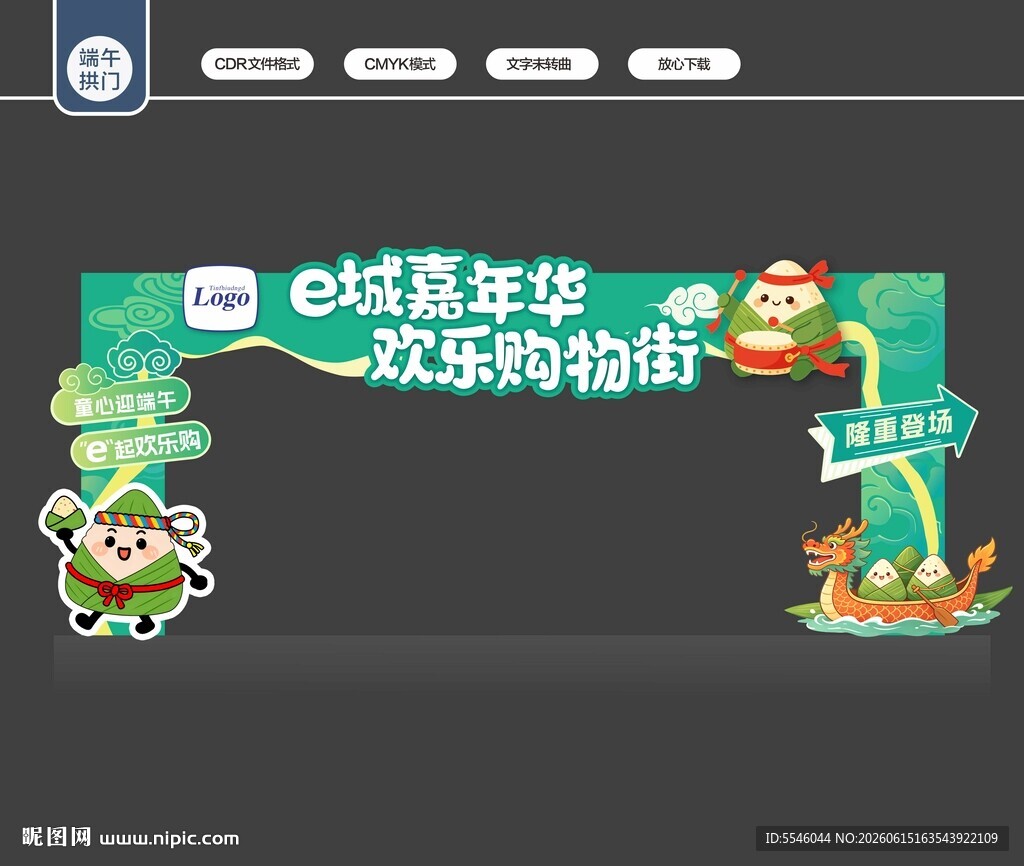 端午节拱门