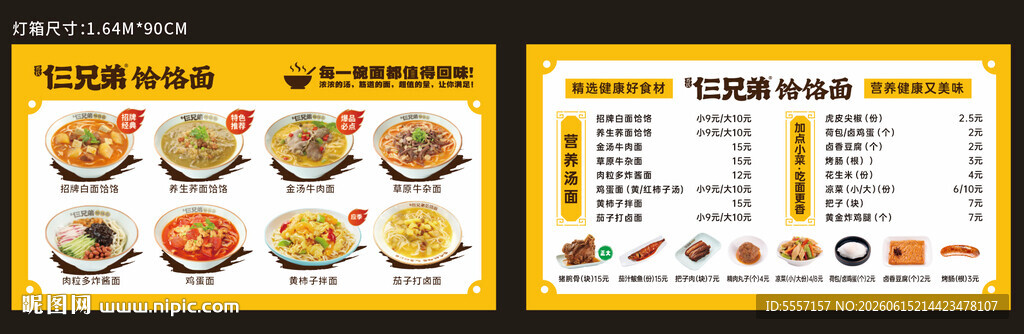 面馆灯箱