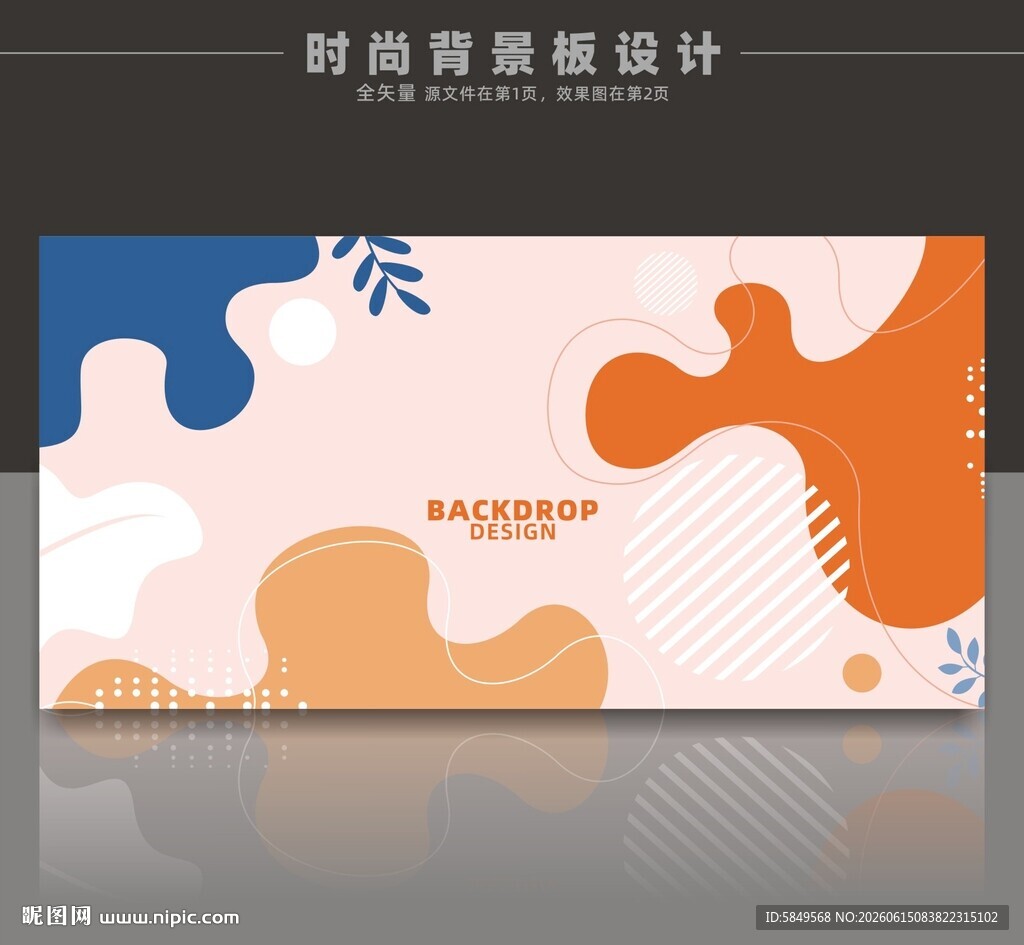 背景板