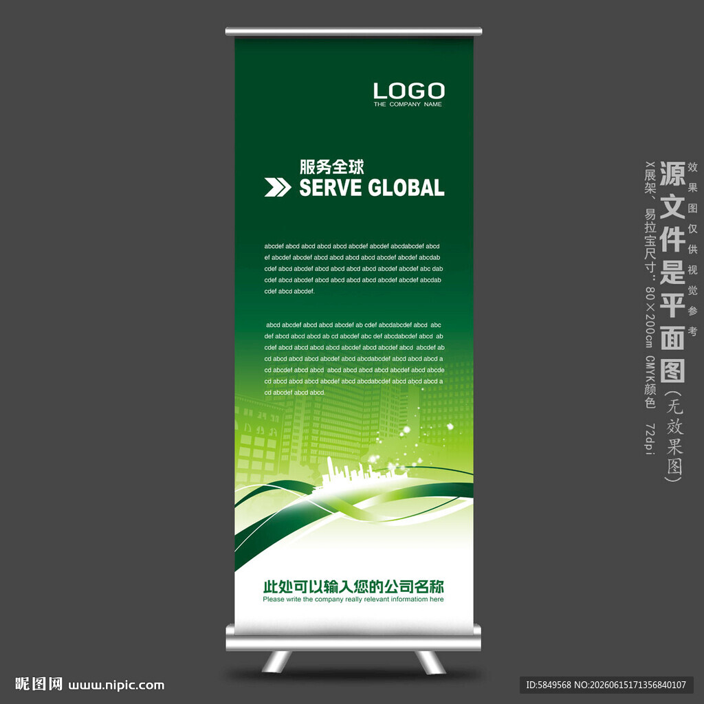 物业易拉宝