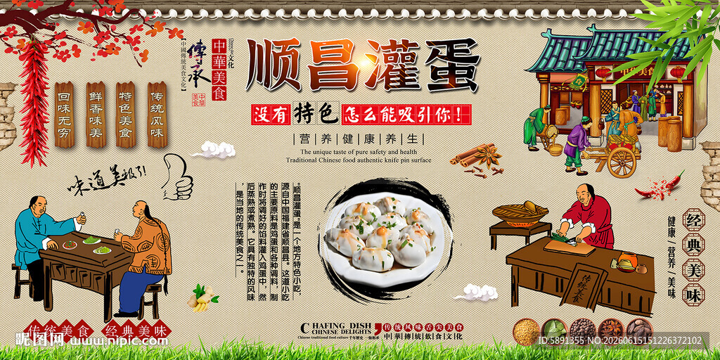 顺昌灌蛋