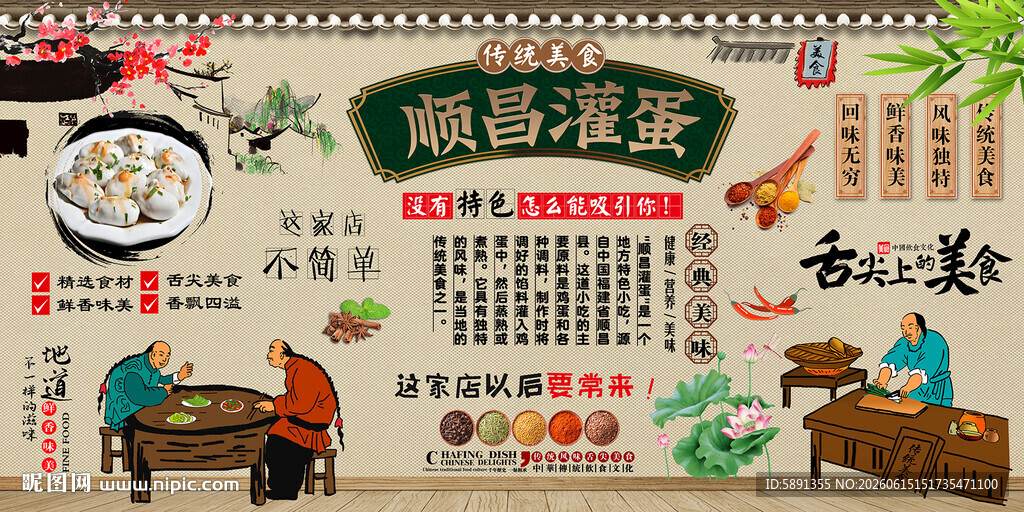 顺昌灌蛋