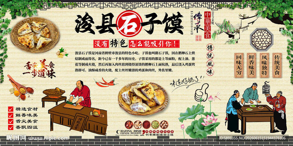 浚县石子馍