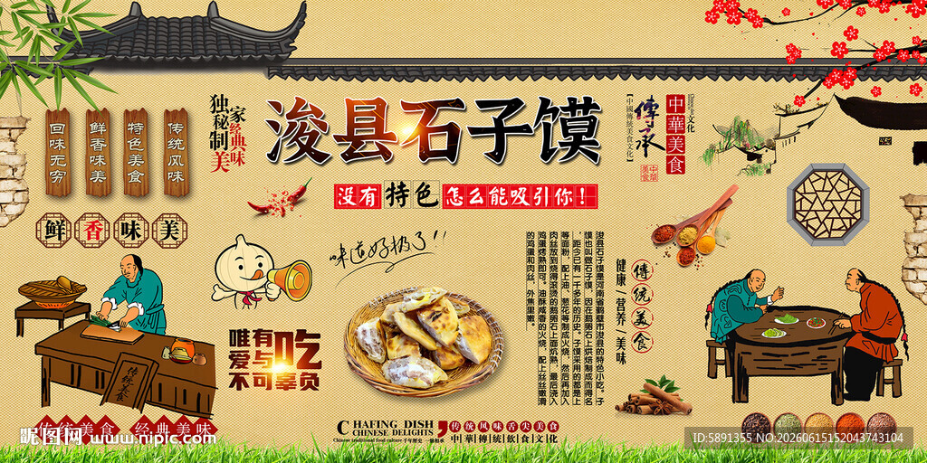 浚县石子馍