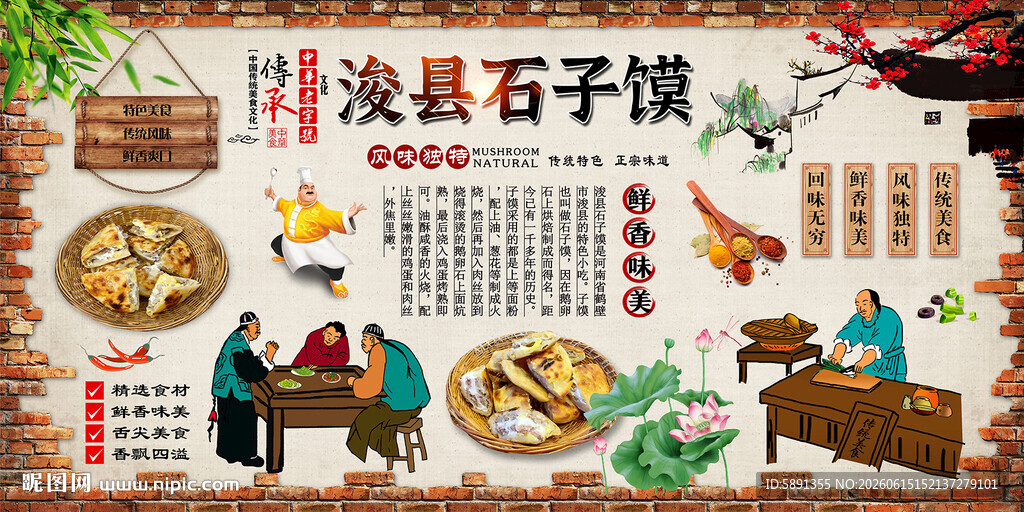 浚县石子馍