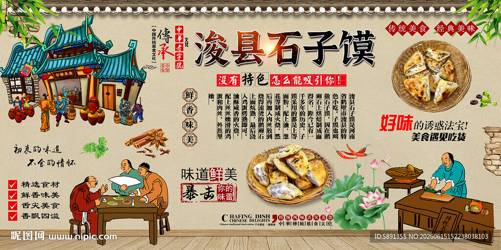 浚县石子馍