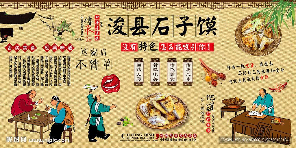 浚县石子馍