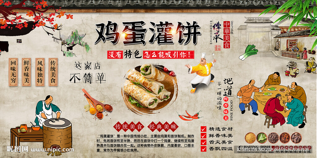 鸡蛋灌饼背景墙