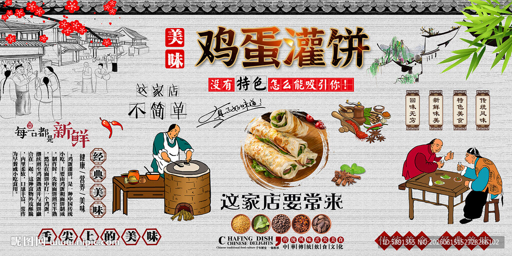 鸡蛋灌饼背景墙