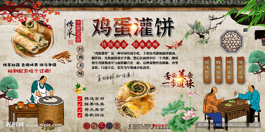鸡蛋灌饼背景墙