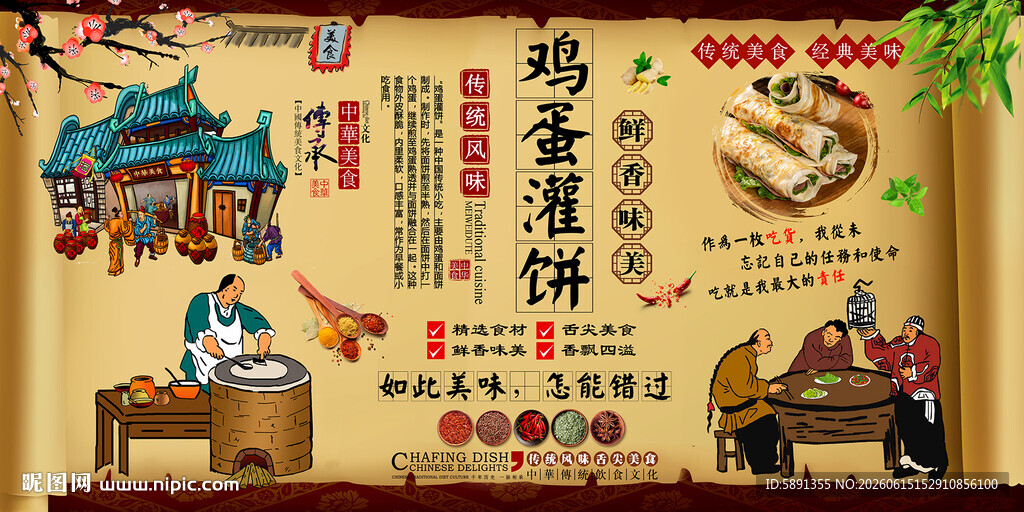 鸡蛋灌饼背景墙