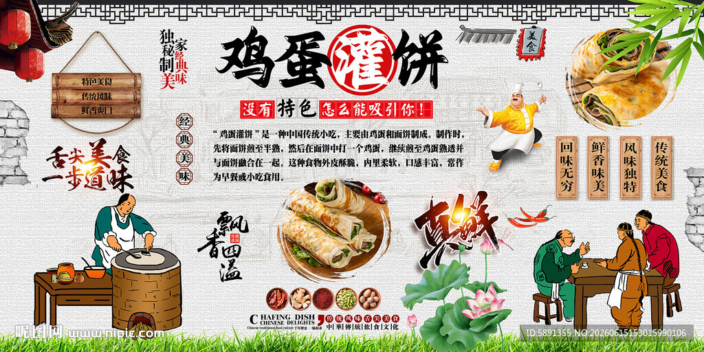 鸡蛋灌饼