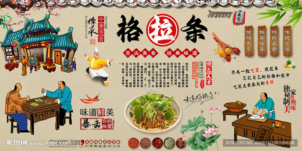格拉条背景墙