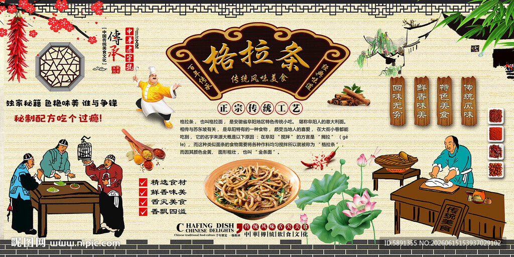 格拉条背景墙