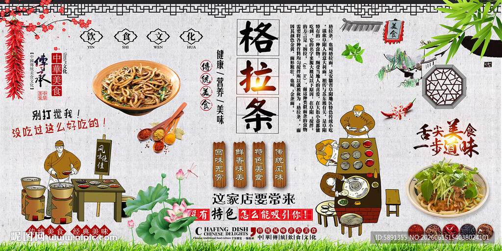 格拉条背景墙