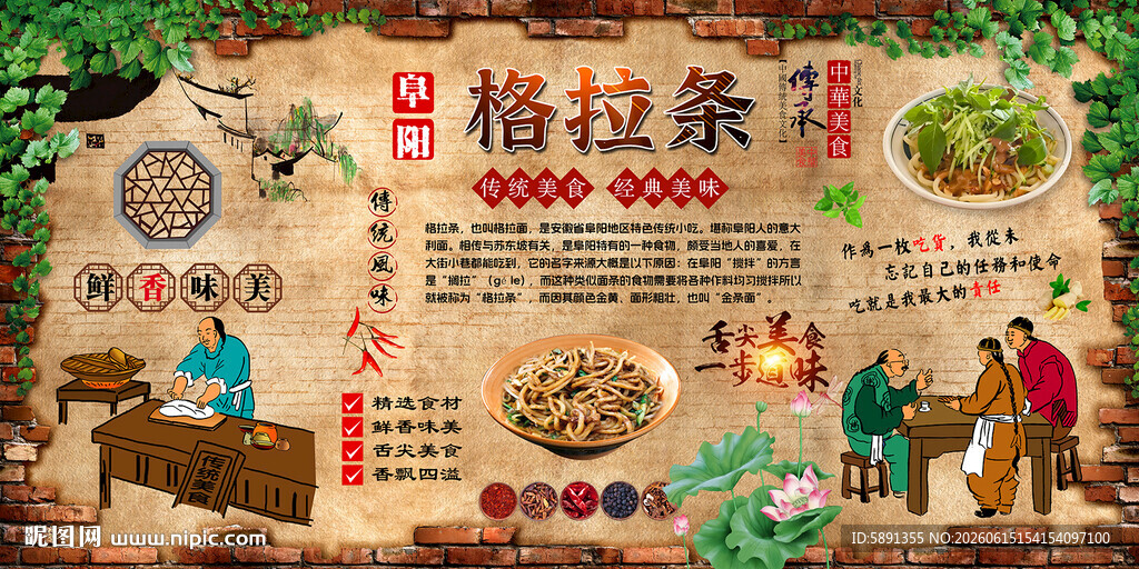 格拉条背景墙