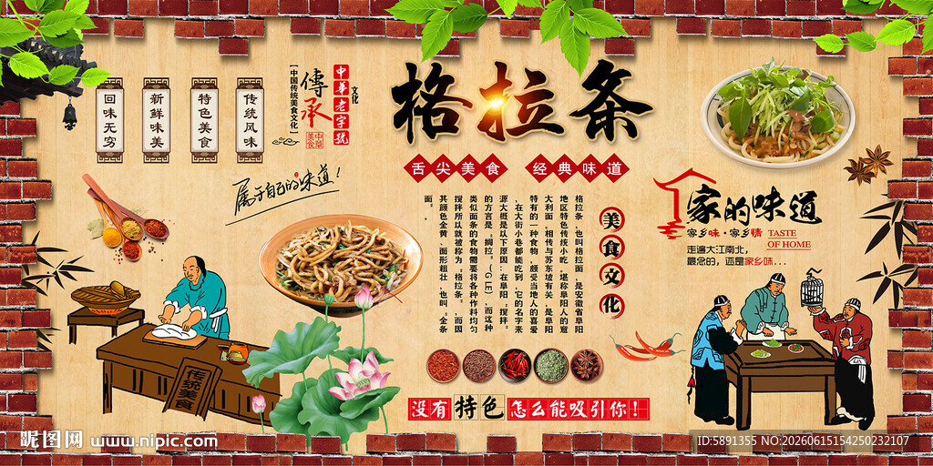 格拉条背景墙