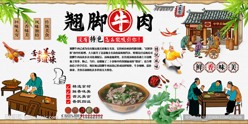 翘脚牛肉