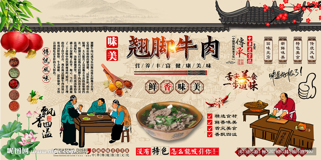 翘脚牛肉