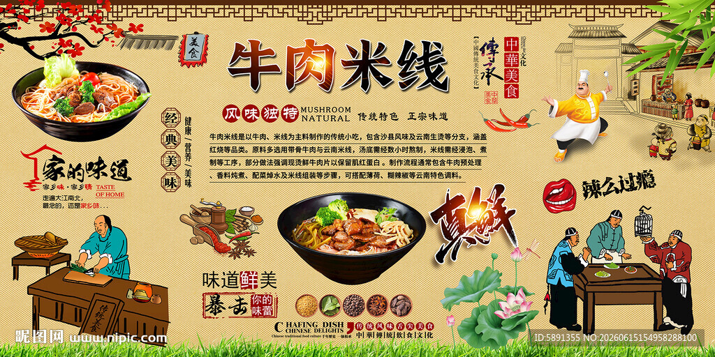 牛肉米线背景墙
