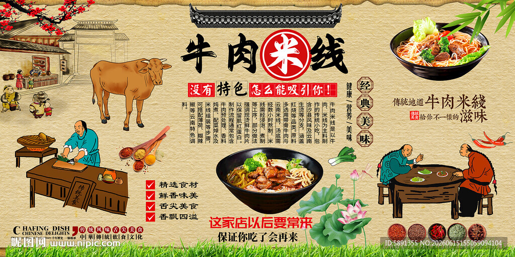 牛肉米线背景墙