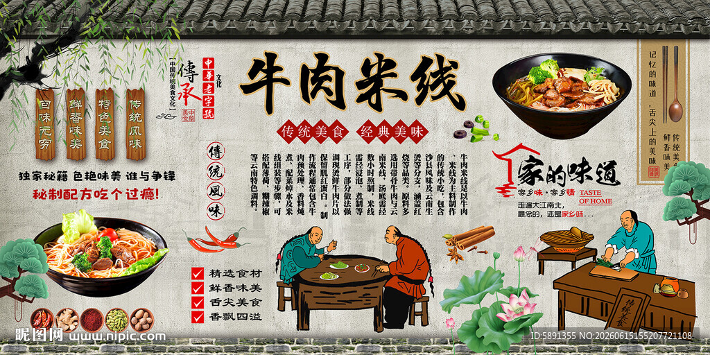 牛肉米线背景墙