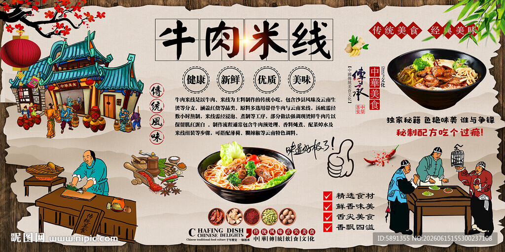 牛肉米线背景墙