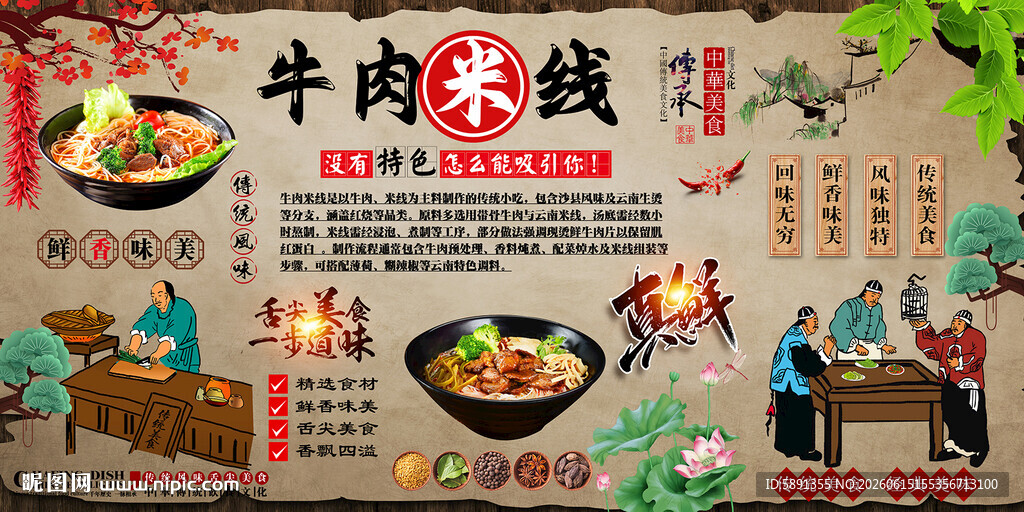 牛肉米线背景墙